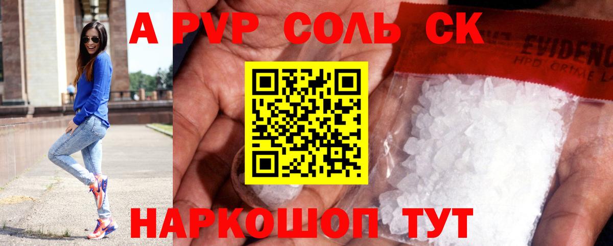 A-PVP СК КРИС  APVP  Ульяновск  А ПВП СК КРИС  Alpha PVP СК КРИС  Вход с VPN 