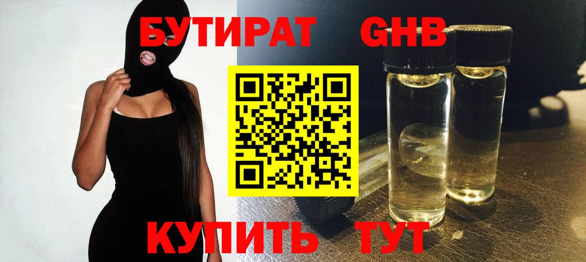 БУТИРАТ жидкий экстази Ульяновск
