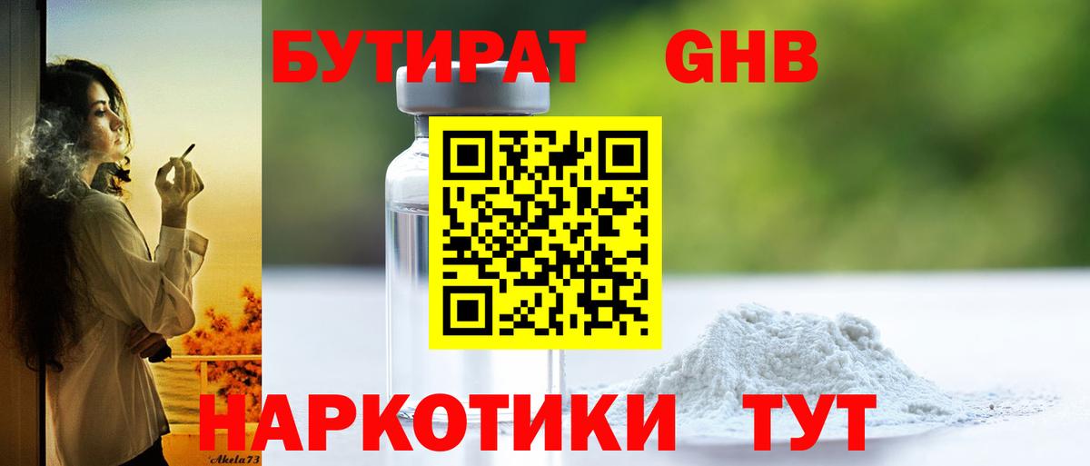 БУТИРАТ  Вход с VPN  Ульяновск  БУТИРАТ вода 