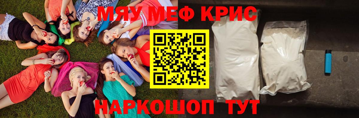 Меф мяу мяу кристаллы Ульяновск