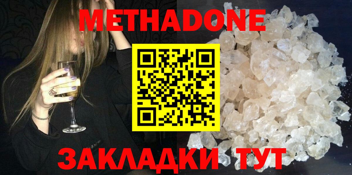 МЕТАДОН кристалл  Метадон VHQ    ссылки  Вход с VPN  Ульяновск 